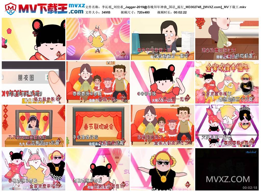 李沁瑶_刘佳希_Jagger-2019@春晚拜年神曲_国语_流行_MD302745